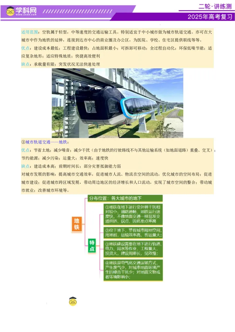 微专题中国新基建（交通）（讲义）（解析版）_2025年新高考资料_二轮复习_上好课2025年高考地理二轮复习讲练测（新高考通用）3381954