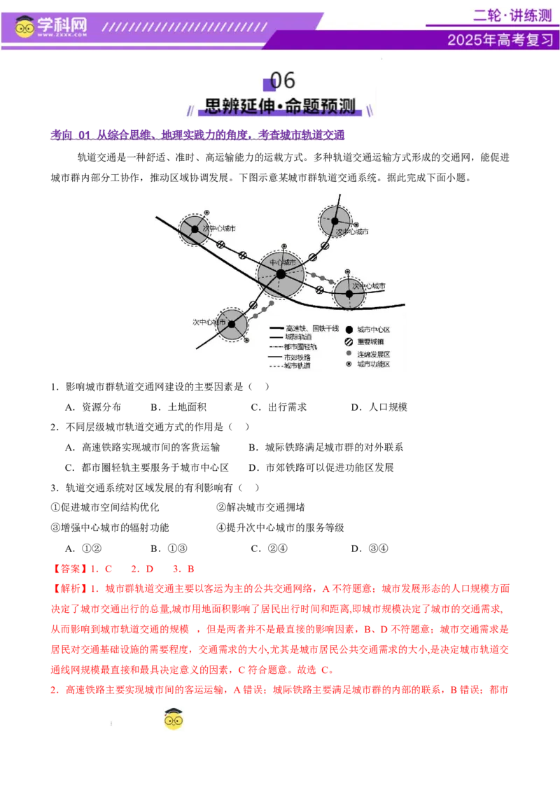 微专题中国新基建（交通）（讲义）（解析版）_2025年新高考资料_二轮复习_上好课2025年高考地理二轮复习讲练测（新高考通用）3381954
