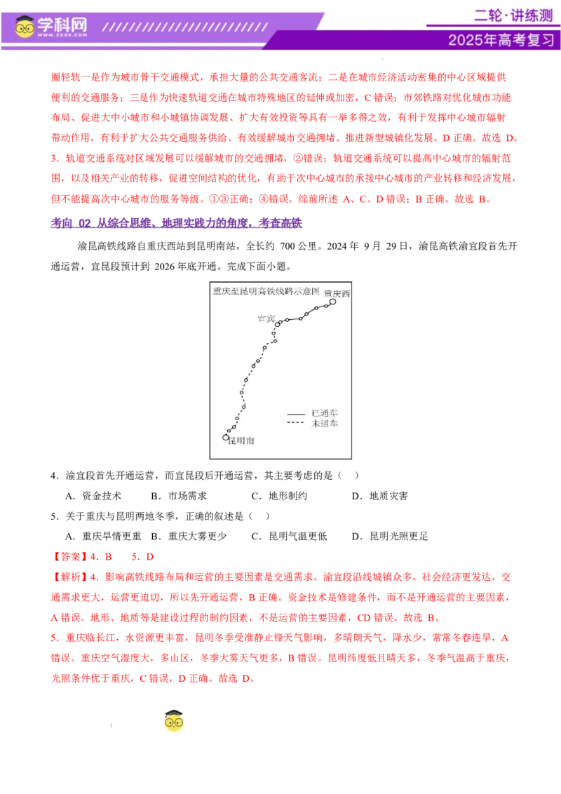 微专题中国新基建（交通）（讲义）（解析版）_2025年新高考资料_二轮复习_上好课2025年高考地理二轮复习讲练测（新高考通用）3381954