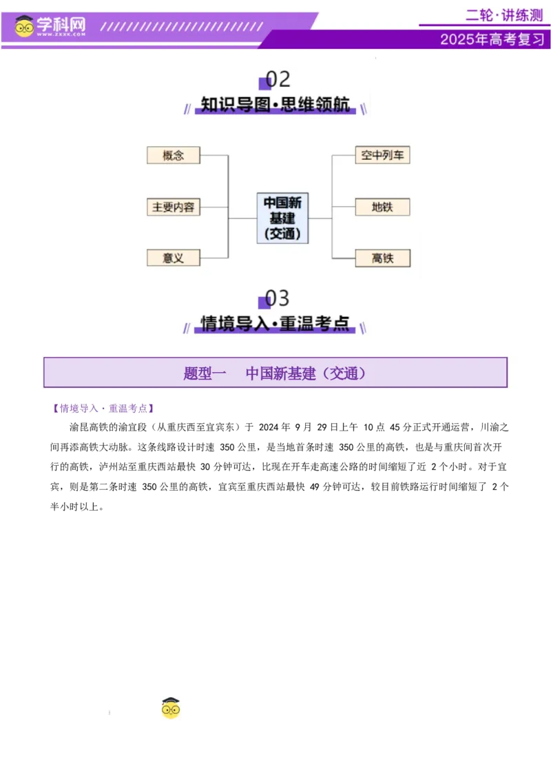 微专题中国新基建（交通）（讲义）（解析版）_2025年新高考资料_二轮复习_上好课2025年高考地理二轮复习讲练测（新高考通用）3381954