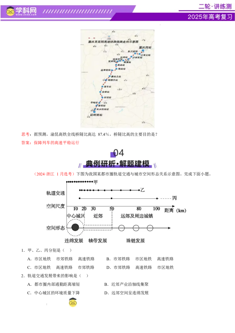 微专题中国新基建（交通）（讲义）（解析版）_2025年新高考资料_二轮复习_上好课2025年高考地理二轮复习讲练测（新高考通用）3381954