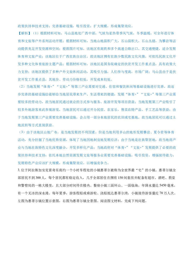 重难点专题14服务业区位选择与区域发展（原卷版）_2025年新高考资料_二轮复习_2025年高三地理高考二轮复习专项提升（新高考通用）3405802_重点&middot;难点&middot;热点专练（分地区）_上海专用