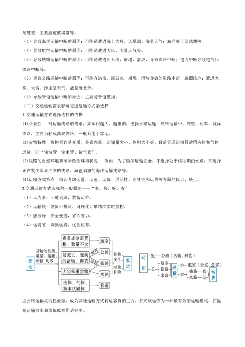 重难点专题14服务业区位选择与区域发展（原卷版）_2025年新高考资料_二轮复习_2025年高三地理高考二轮复习专项提升（新高考通用）3405802_重点&middot;难点&middot;热点专练（分地区）_上海专用