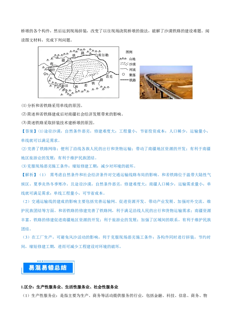重难点专题14服务业区位选择与区域发展（原卷版）_2025年新高考资料_二轮复习_2025年高三地理高考二轮复习专项提升（新高考通用）3405802_重点&middot;难点&middot;热点专练（分地区）_上海专用