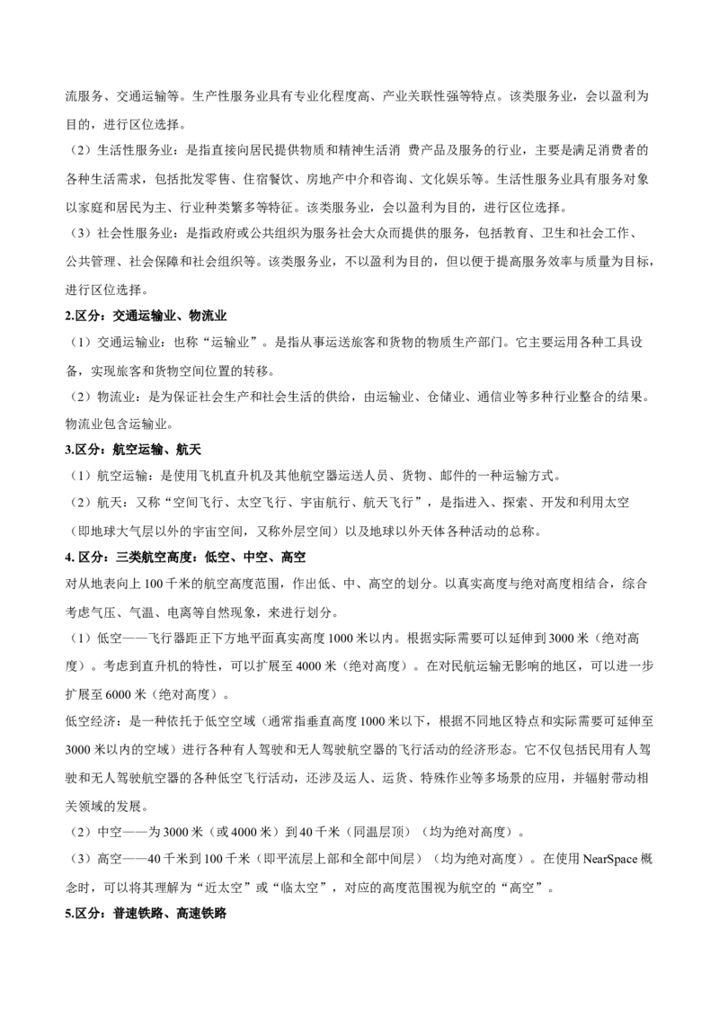 重难点专题14服务业区位选择与区域发展（原卷版）_2025年新高考资料_二轮复习_2025年高三地理高考二轮复习专项提升（新高考通用）3405802_重点&middot;难点&middot;热点专练（分地区）_上海专用