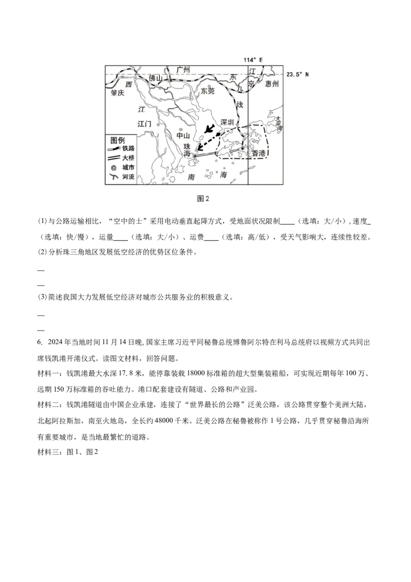 重难点专题14服务业区位选择与区域发展（原卷版）_2025年新高考资料_二轮复习_2025年高三地理高考二轮复习专项提升（新高考通用）3405802_重点&middot;难点&middot;热点专练（分地区）_上海专用