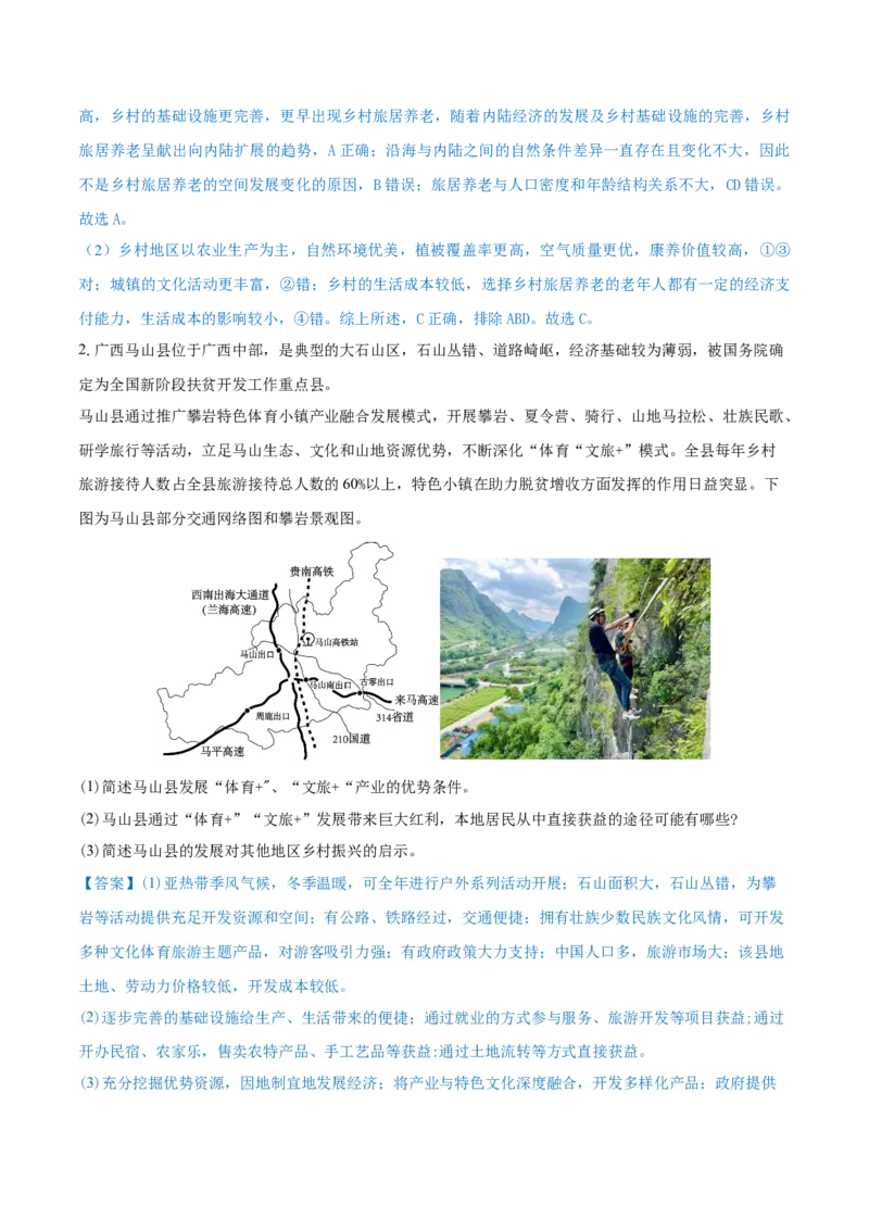 重难点专题14服务业区位选择与区域发展（原卷版）_2025年新高考资料_二轮复习_2025年高三地理高考二轮复习专项提升（新高考通用）3405802_重点&middot;难点&middot;热点专练（分地区）_上海专用