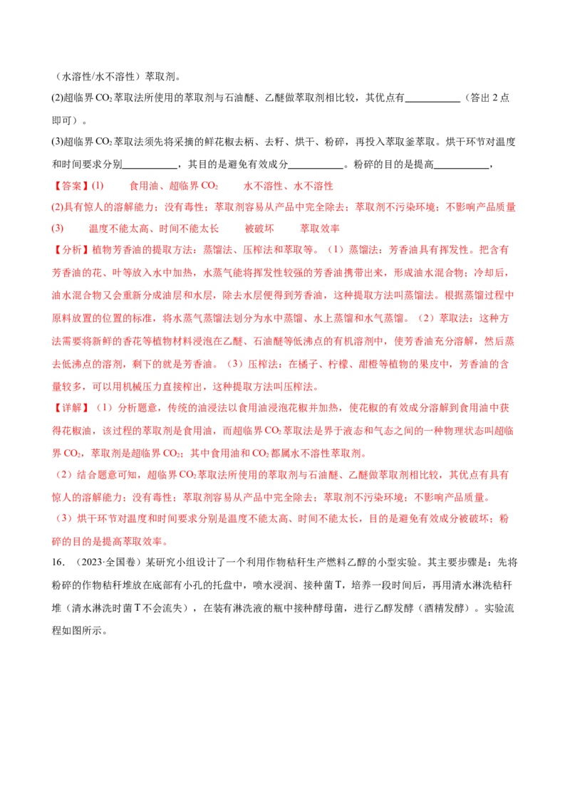 第16讲发酵工程（练习）（解析版）_2024年新高考资料_2.2024二轮复习_2024年高考生物二轮复习讲练测（新教材新高考）