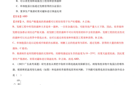 第16讲发酵工程（练习）（解析版）_2024年新高考资料_2.2024二轮复习_2024年高考生物二轮复习讲练测（新教材新高考）