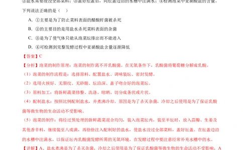 第16讲发酵工程（练习）（解析版）_2024年新高考资料_2.2024二轮复习_2024年高考生物二轮复习讲练测（新教材新高考）