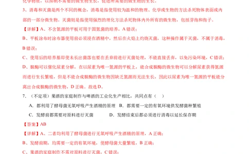 第16讲发酵工程（练习）（解析版）_2024年新高考资料_2.2024二轮复习_2024年高考生物二轮复习讲练测（新教材新高考）