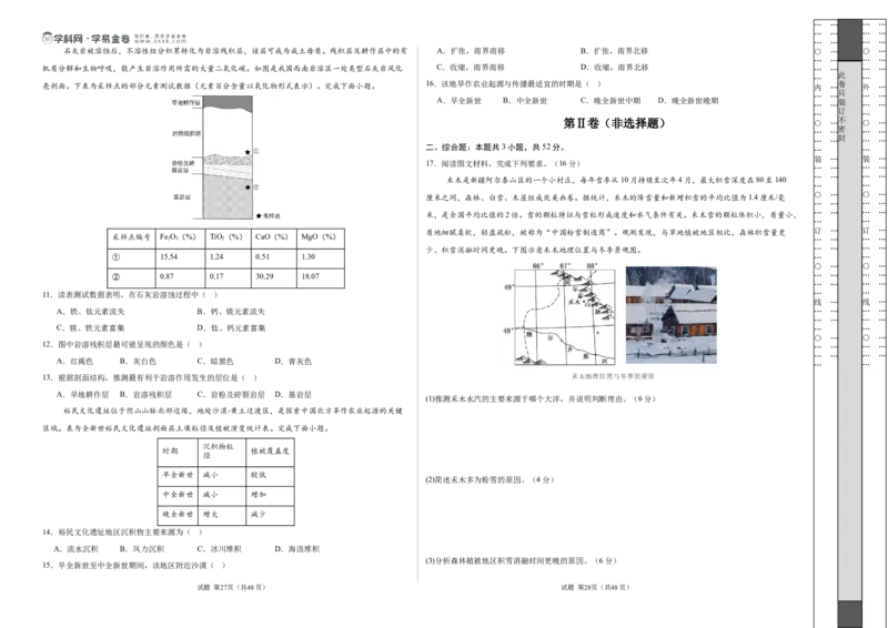 地理（河北卷）（考试版A3）_2025年新高考资料_二轮复习_01高考语文等多个文件_2025年高三地理高考二轮复习专项提升_模拟试卷_地理（河北卷）-学易金卷：2025年高考第二次模拟考试_50408086