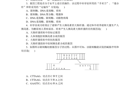 专练52　基因工程及其应用_通用版（老高考）复习资料_2023年复习资料_专项复习_2023《微专题&middot;小练习》&middot;生物