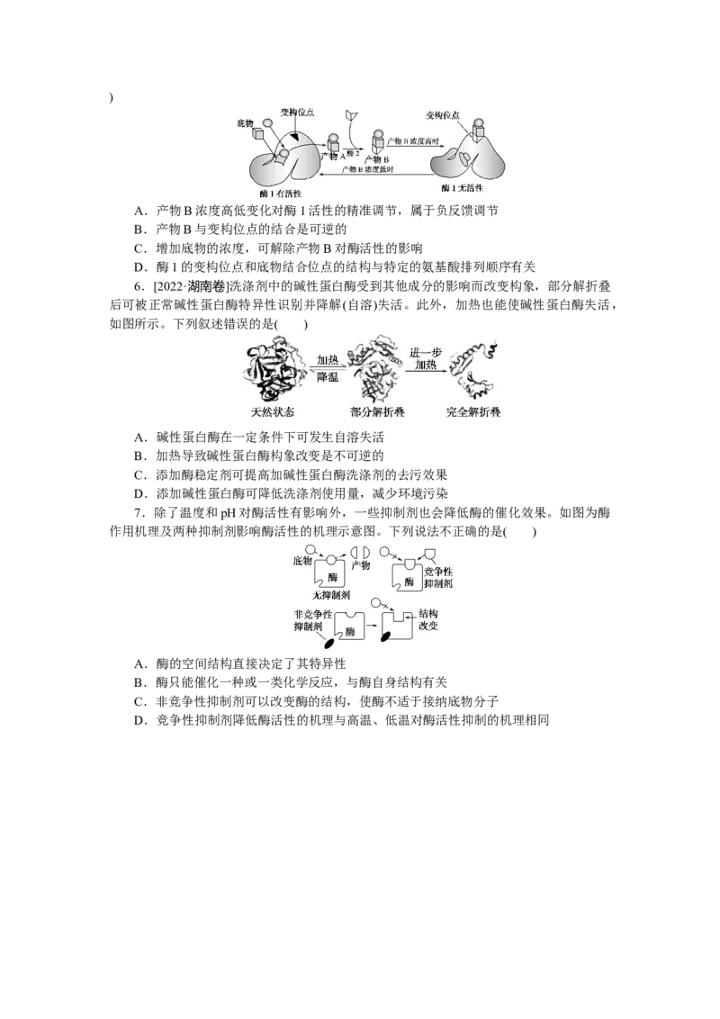 专练16　降低化学反应活化能的酶_新高考复习资料_2023年新高考复习资料_专项复习_2023《微专题&middot;小练习》&middot;生物&middot;新教材&middot;XL-7