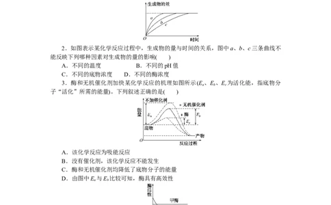 专练16　降低化学反应活化能的酶_新高考复习资料_2023年新高考复习资料_专项复习_2023《微专题&middot;小练习》&middot;生物&middot;新教材&middot;XL-7
