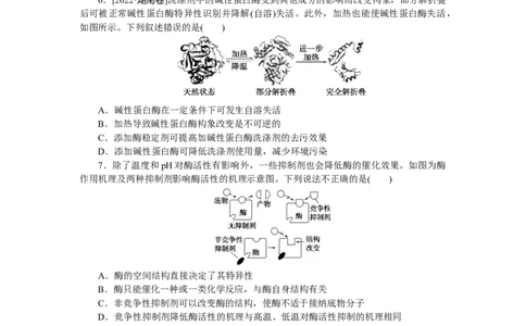 专练16　降低化学反应活化能的酶_新高考复习资料_2023年新高考复习资料_专项复习_2023《微专题&middot;小练习》&middot;生物&middot;新教材&middot;XL-7