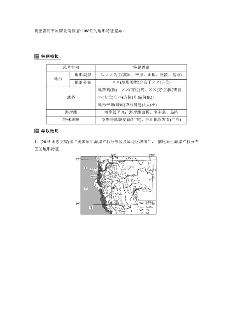 02必修①第1章地球与地图第2讲等高线地形图_通用版（老高考）复习资料_2023年复习资料_地理高三一轮复习系列_地理高三一轮复习系列《一轮复习讲义》（学生版）