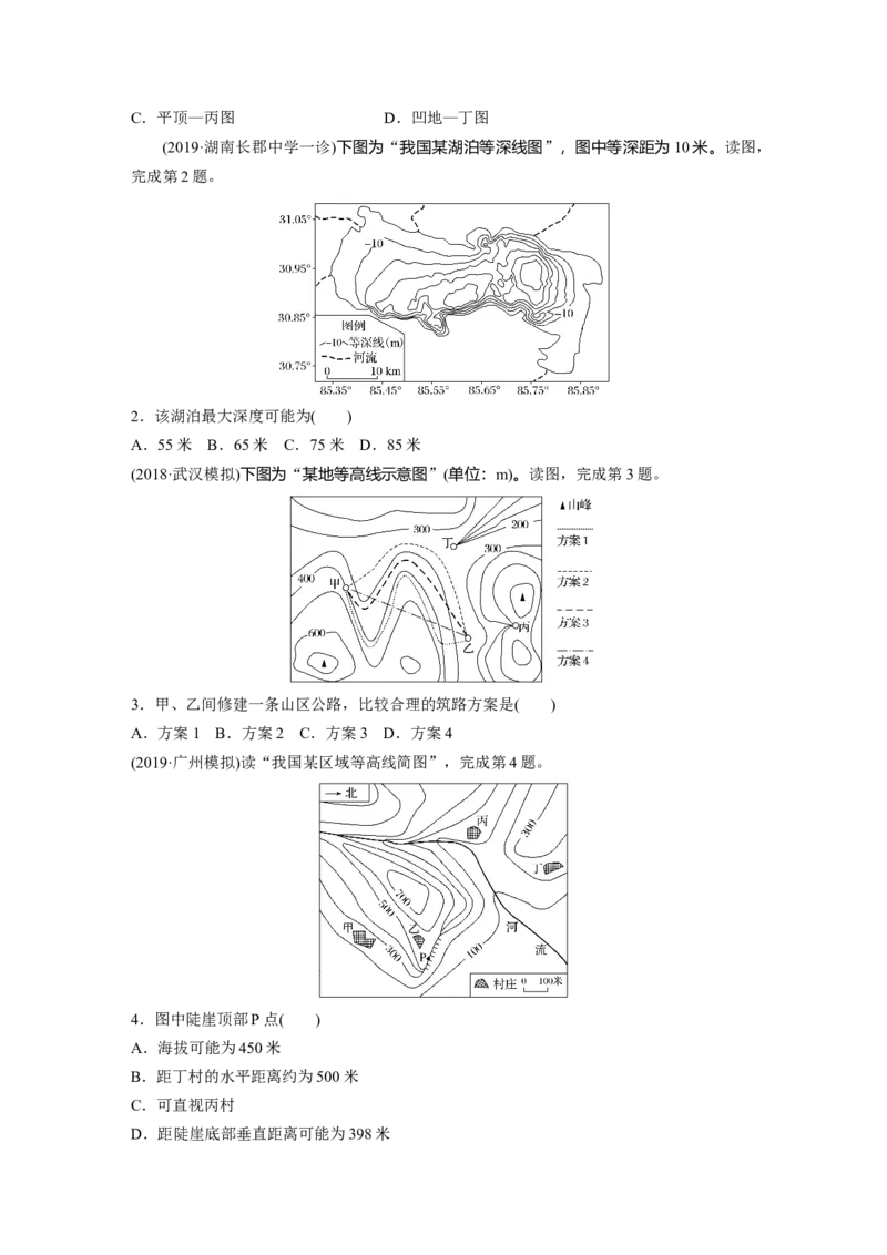 02必修①第1章地球与地图第2讲等高线地形图_通用版（老高考）复习资料_2023年复习资料_地理高三一轮复习系列_地理高三一轮复习系列《一轮复习讲义》（学生版）