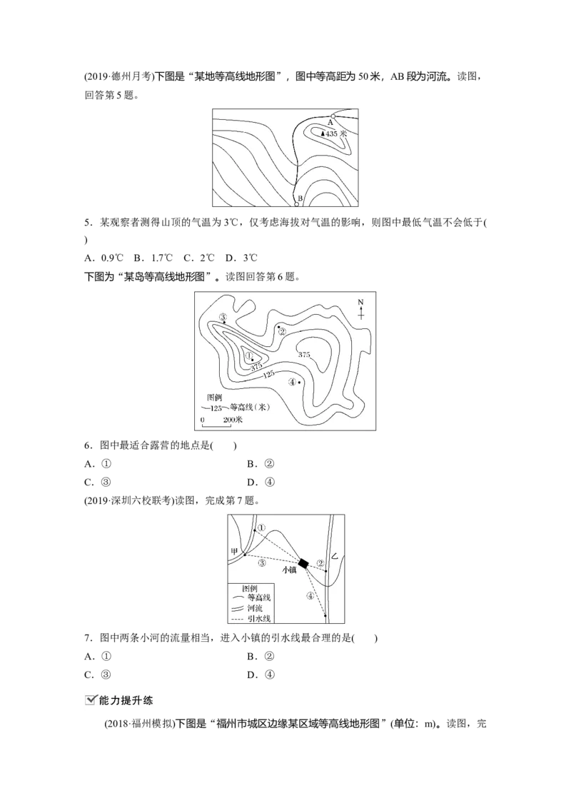 02必修①第1章地球与地图第2讲等高线地形图_通用版（老高考）复习资料_2023年复习资料_地理高三一轮复习系列_地理高三一轮复习系列《一轮复习讲义》（学生版）
