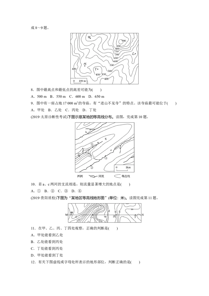 02必修①第1章地球与地图第2讲等高线地形图_通用版（老高考）复习资料_2023年复习资料_地理高三一轮复习系列_地理高三一轮复习系列《一轮复习讲义》（学生版）