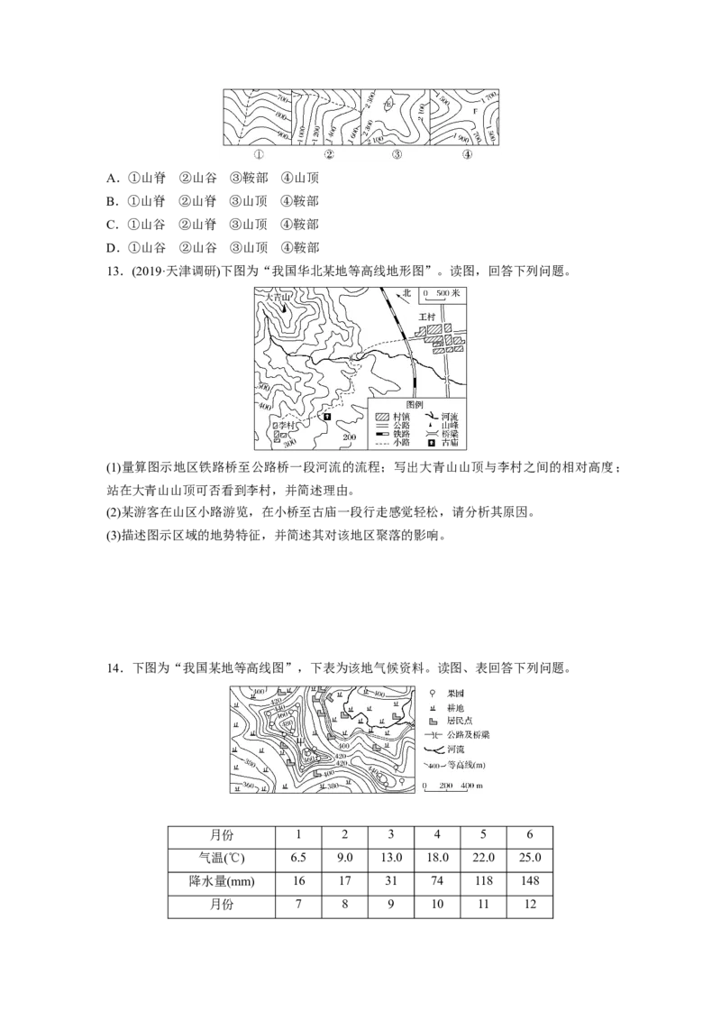 02必修①第1章地球与地图第2讲等高线地形图_通用版（老高考）复习资料_2023年复习资料_地理高三一轮复习系列_地理高三一轮复习系列《一轮复习讲义》（学生版）