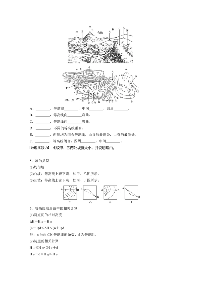 02必修①第1章地球与地图第2讲等高线地形图_通用版（老高考）复习资料_2023年复习资料_地理高三一轮复习系列_地理高三一轮复习系列《一轮复习讲义》（学生版）