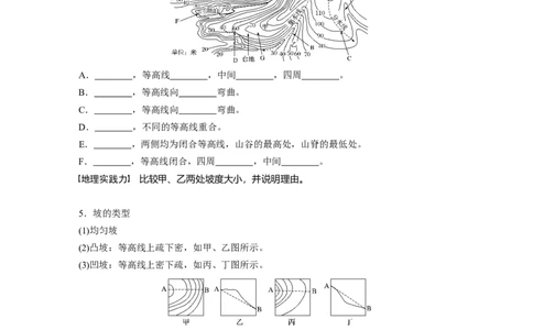 02必修①第1章地球与地图第2讲等高线地形图_通用版（老高考）复习资料_2023年复习资料_地理高三一轮复习系列_地理高三一轮复习系列《一轮复习讲义》（学生版）