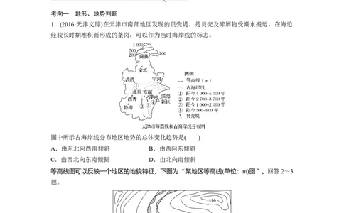 02必修①第1章地球与地图第2讲等高线地形图_通用版（老高考）复习资料_2023年复习资料_地理高三一轮复习系列_地理高三一轮复习系列《一轮复习讲义》（学生版）