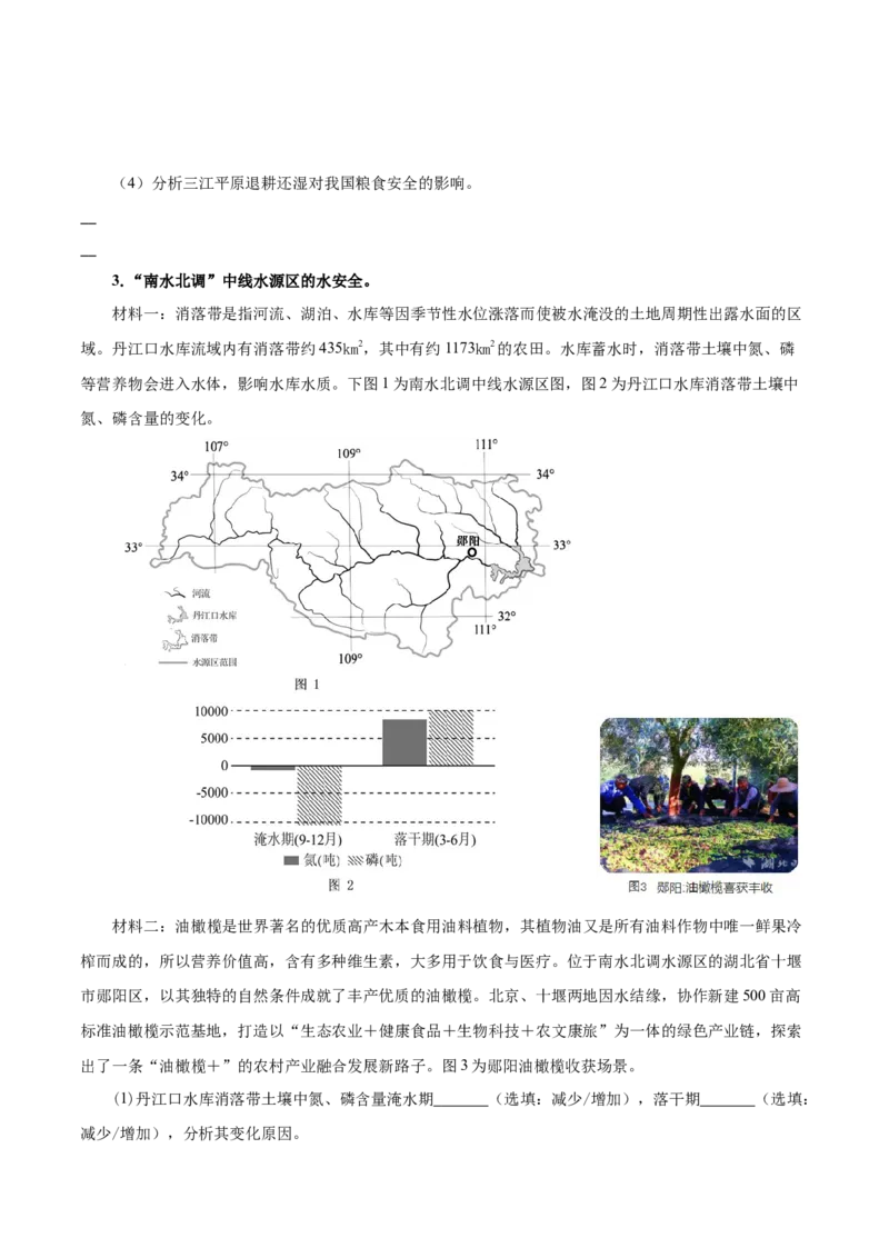 热点05维护国家安全（沙漠锁边、矿产出口管制）（原卷版）_2025年新高考资料_二轮复习_2025年高三地理高考二轮复习专项提升（新高考通用）3405802_重点&middot;难点&middot;热点专练（分地区）