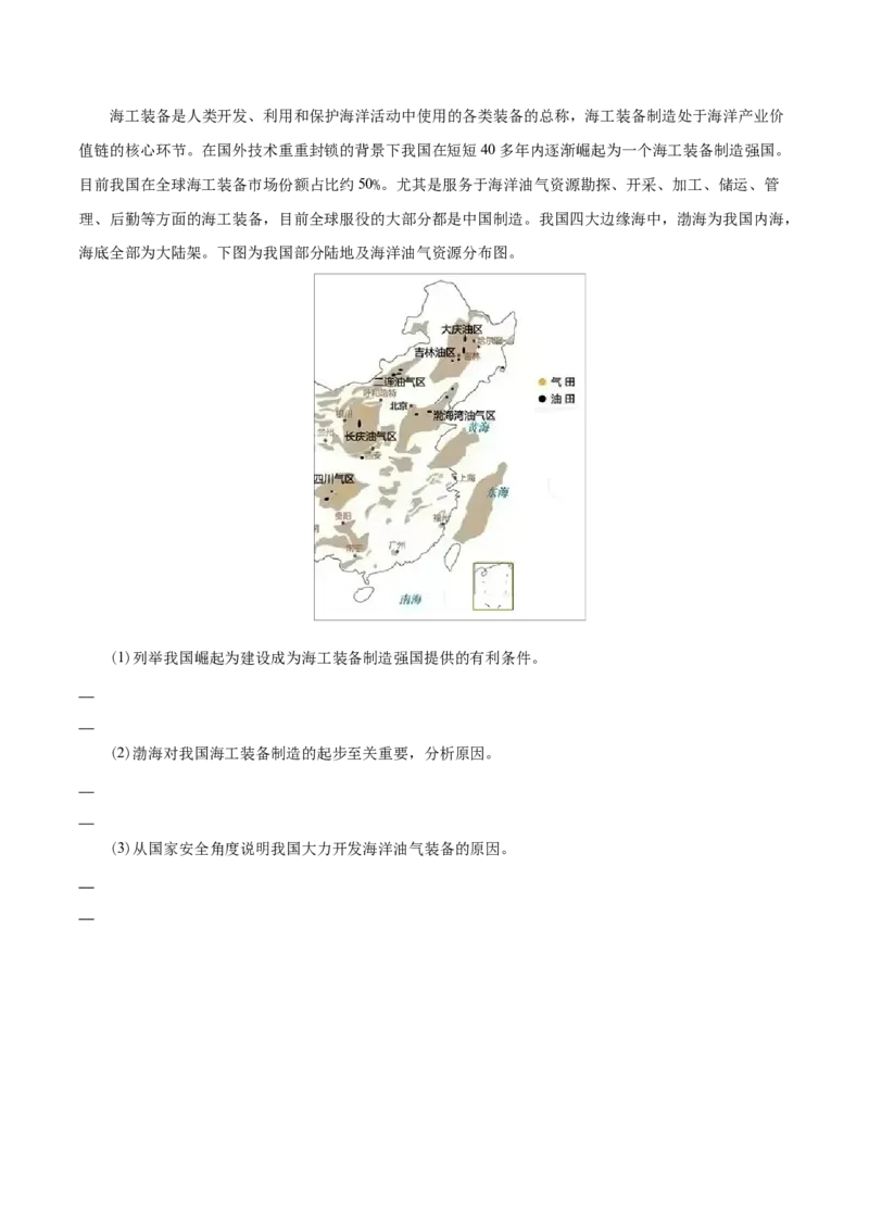 热点05维护国家安全（沙漠锁边、矿产出口管制）（原卷版）_2025年新高考资料_二轮复习_2025年高三地理高考二轮复习专项提升（新高考通用）3405802_重点&middot;难点&middot;热点专练（分地区）