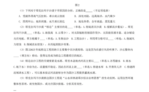 热点05维护国家安全（沙漠锁边、矿产出口管制）（原卷版）_2025年新高考资料_二轮复习_2025年高三地理高考二轮复习专项提升（新高考通用）3405802_重点&middot;难点&middot;热点专练（分地区）