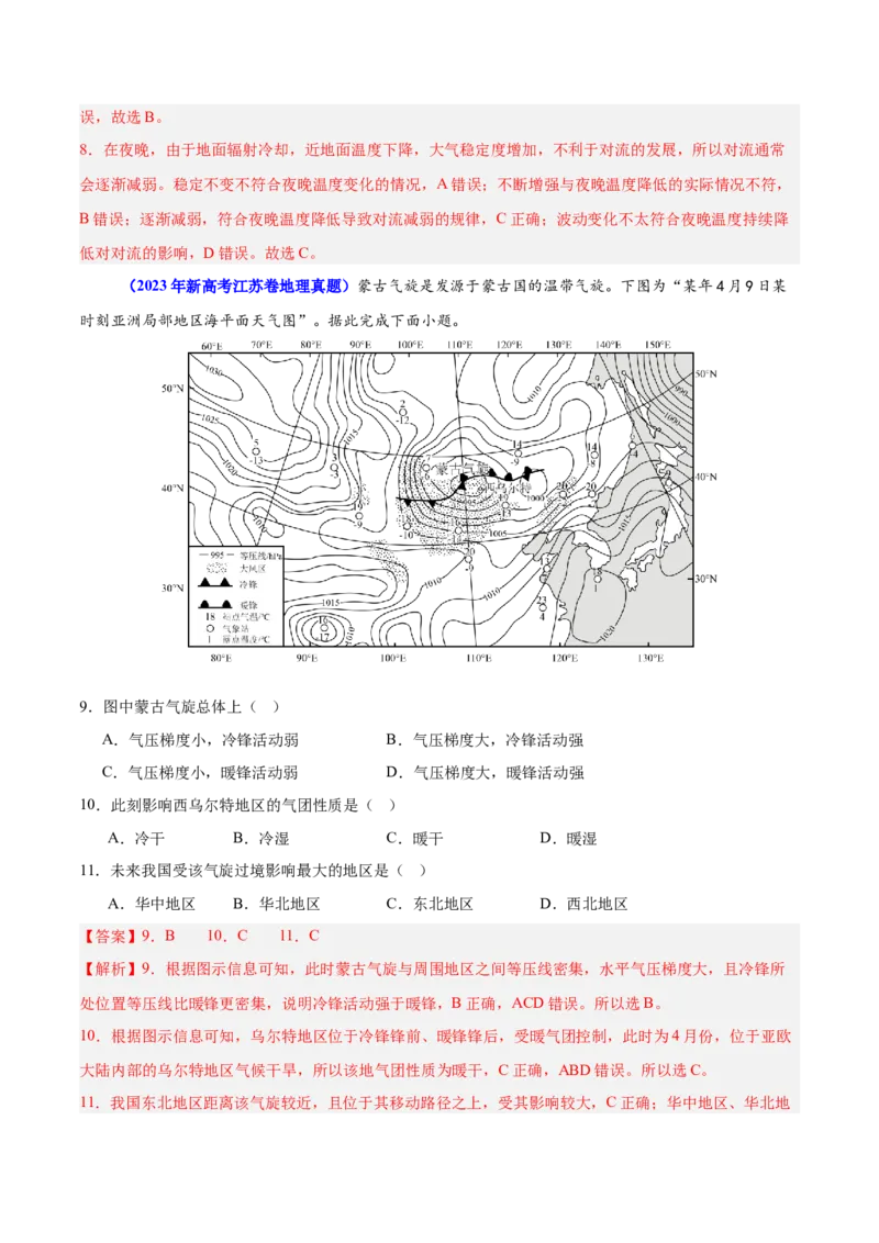 重难点04大气运动规律（解析版）_2025年新高考资料_二轮复习_2025年高三地理高考二轮复习专项提升（新高考通用）3405802_重点&middot;难点&middot;热点专练（分地区）_江苏专用