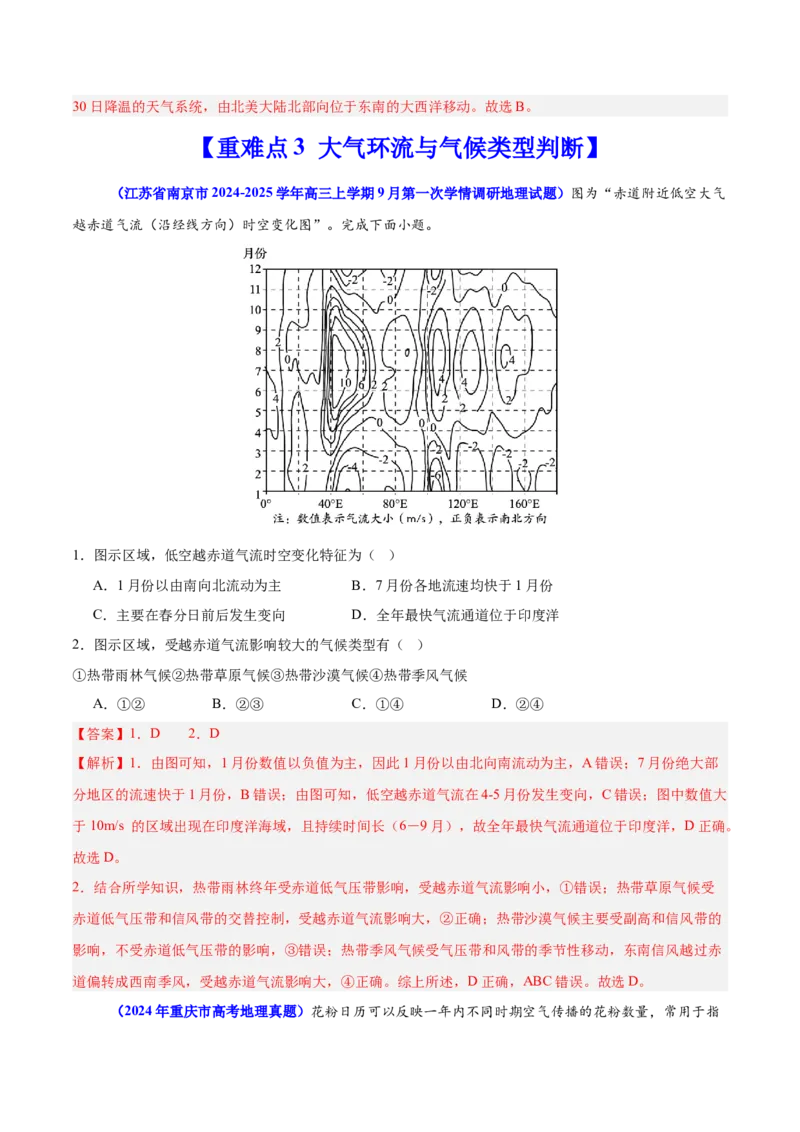 重难点04大气运动规律（解析版）_2025年新高考资料_二轮复习_2025年高三地理高考二轮复习专项提升（新高考通用）3405802_重点&middot;难点&middot;热点专练（分地区）_江苏专用