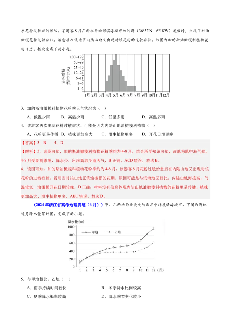 重难点04大气运动规律（解析版）_2025年新高考资料_二轮复习_2025年高三地理高考二轮复习专项提升（新高考通用）3405802_重点&middot;难点&middot;热点专练（分地区）_江苏专用
