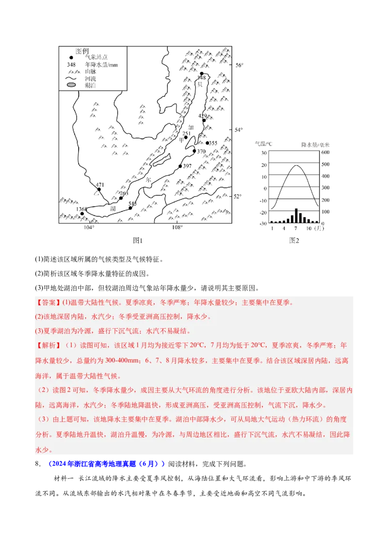 重难点04大气运动规律（解析版）_2025年新高考资料_二轮复习_2025年高三地理高考二轮复习专项提升（新高考通用）3405802_重点&middot;难点&middot;热点专练（分地区）_江苏专用