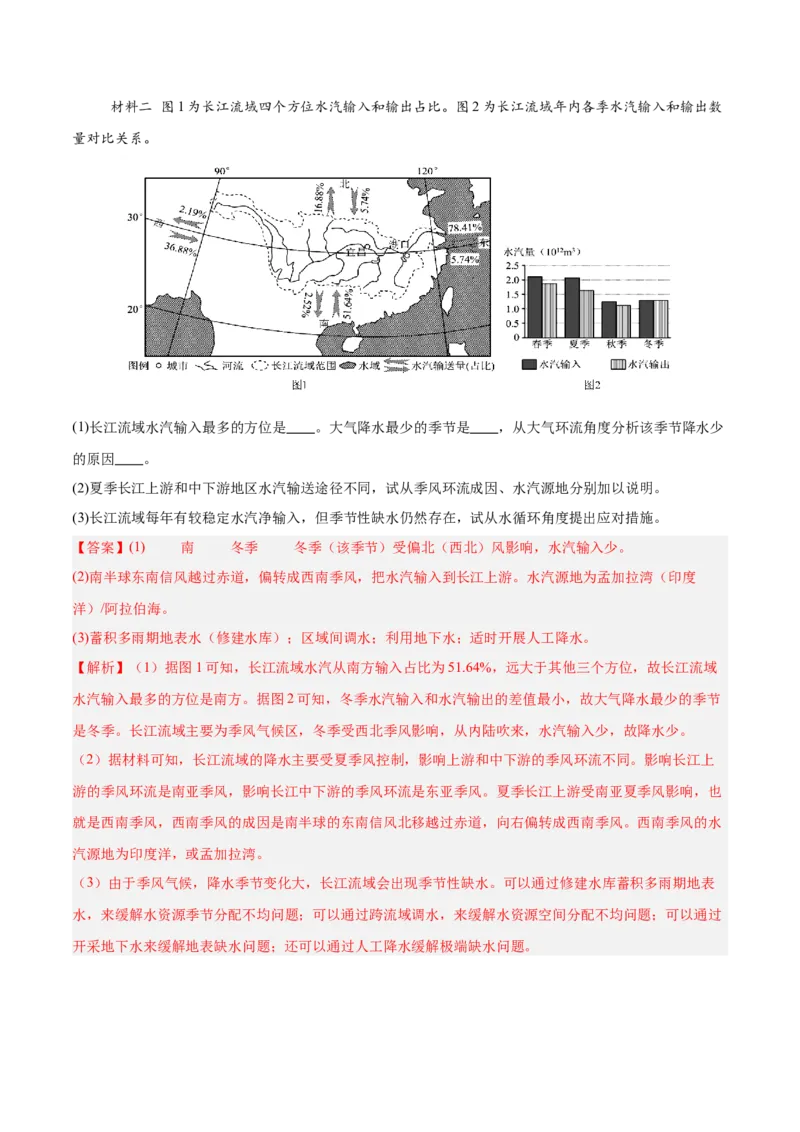 重难点04大气运动规律（解析版）_2025年新高考资料_二轮复习_2025年高三地理高考二轮复习专项提升（新高考通用）3405802_重点&middot;难点&middot;热点专练（分地区）_江苏专用