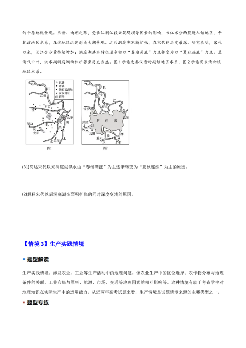 题型02常见命题情境与技巧解读（原卷版）_2025年新高考资料_二轮复习_01高考语文等多个文件_2025年高三地理高考二轮复习专项提升_重点&middot;难点&middot;热点专练（分地区）