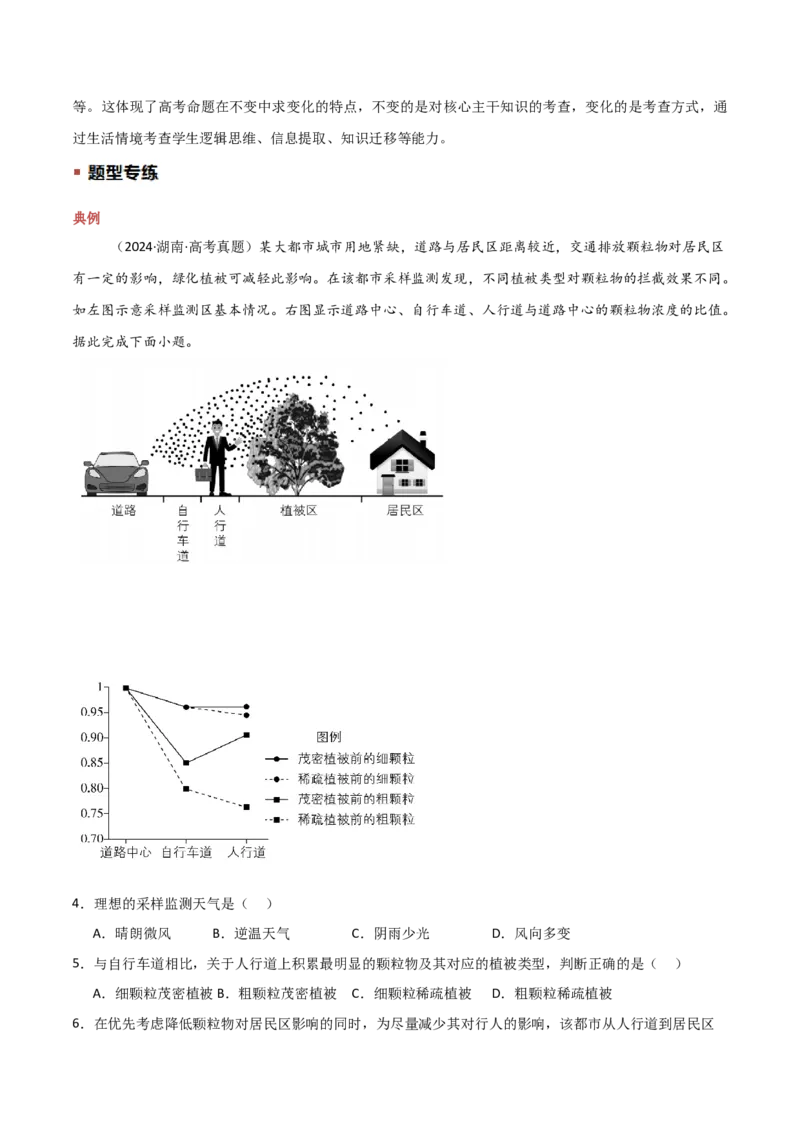 题型02常见命题情境与技巧解读（原卷版）_2025年新高考资料_二轮复习_01高考语文等多个文件_2025年高三地理高考二轮复习专项提升_重点&middot;难点&middot;热点专练（分地区）