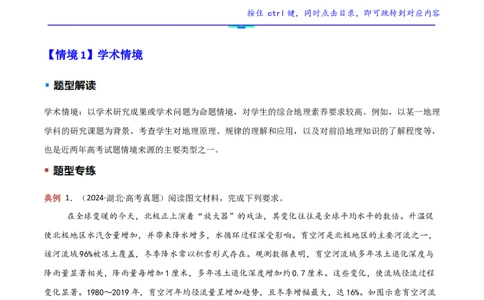 题型02常见命题情境与技巧解读（原卷版）_2025年新高考资料_二轮复习_01高考语文等多个文件_2025年高三地理高考二轮复习专项提升_重点&middot;难点&middot;热点专练（分地区）