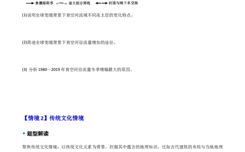 题型02常见命题情境与技巧解读（原卷版）_2025年新高考资料_二轮复习_01高考语文等多个文件_2025年高三地理高考二轮复习专项提升_重点&middot;难点&middot;热点专练（分地区）