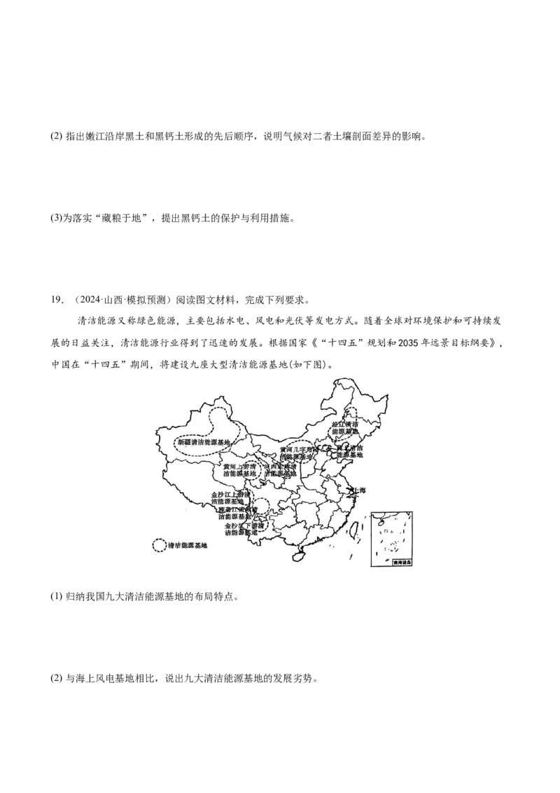 热点06国家安全-2025年高考地理热点&middot;重点&middot;难点专练（新高考通用）（原卷版）_2025年新高考资料_二轮复习_01高考语文等多个文件_2025年高三地理高考二轮复习专项提升_新高考通用