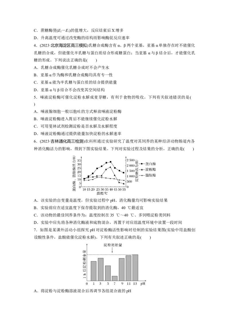 第3单元　课时练1　降低化学反应活化能的酶_2024年新高考资料_1.2024一轮复习_2024年高考生物一轮复习讲义（新人教版）_学生版在此文件夹_一轮复习69练_第三单元　细胞的能量供应和利用