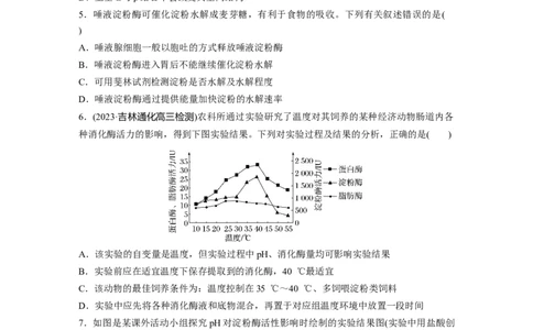 第3单元　课时练1　降低化学反应活化能的酶_2024年新高考资料_1.2024一轮复习_2024年高考生物一轮复习讲义（新人教版）_学生版在此文件夹_一轮复习69练_第三单元　细胞的能量供应和利用