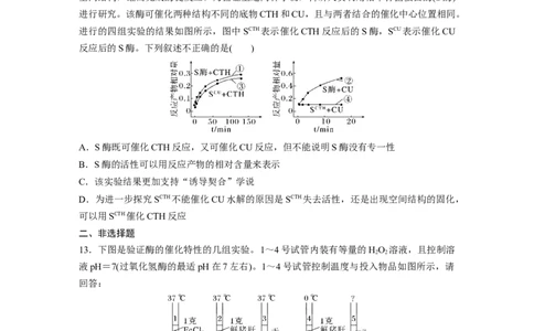 第3单元　课时练1　降低化学反应活化能的酶_2024年新高考资料_1.2024一轮复习_2024年高考生物一轮复习讲义（新人教版）_学生版在此文件夹_一轮复习69练_第三单元　细胞的能量供应和利用