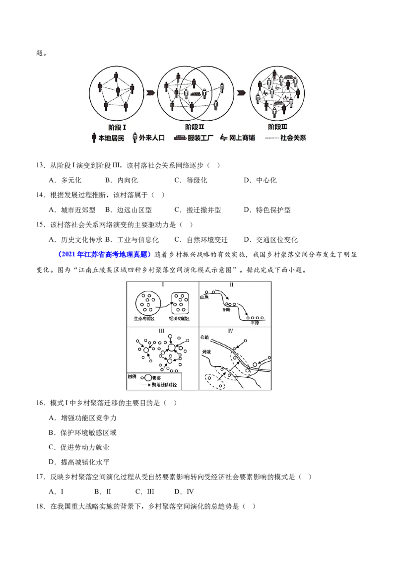重难点10城乡可持续发展（原卷版）_2025年新高考资料_二轮复习_01高考语文等多个文件_2025年高三地理高考二轮复习专项提升_重点&middot;难点&middot;热点专练（分地区）_江苏专用