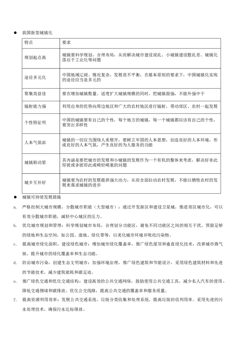 重难点10城乡可持续发展（原卷版）_2025年新高考资料_二轮复习_01高考语文等多个文件_2025年高三地理高考二轮复习专项提升_重点&middot;难点&middot;热点专练（分地区）_江苏专用