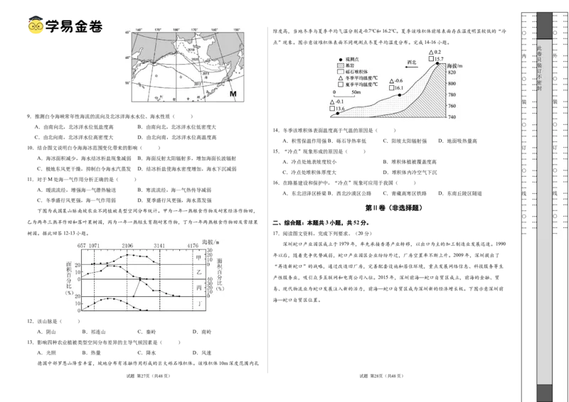地理（贵州卷）（考试版A3）_2025年新高考资料_二轮复习_2025年高三地理高考二轮复习专项提升（新高考通用）3405802_模拟试卷_地理（贵州卷）-学易金卷：2025年高考第二次模拟考试