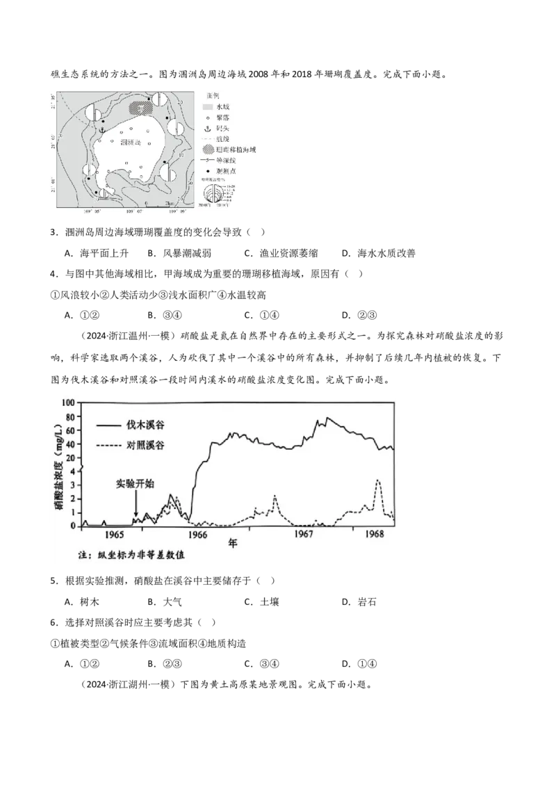 重难点05自然环境的整体性和差异性（浙江专用）（原卷版）_2025年新高考资料_二轮复习_2025年高三地理高考二轮复习专项提升（新高考通用）3405802_重点&middot;难点&middot;热点专练（分地区）