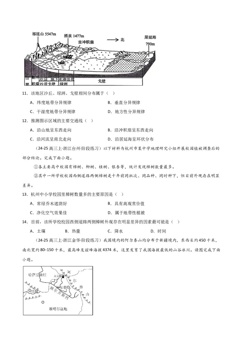 重难点05自然环境的整体性和差异性（浙江专用）（原卷版）_2025年新高考资料_二轮复习_2025年高三地理高考二轮复习专项提升（新高考通用）3405802_重点&middot;难点&middot;热点专练（分地区）