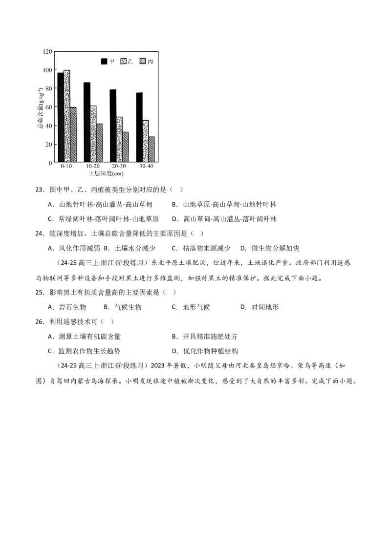 重难点05自然环境的整体性和差异性（浙江专用）（原卷版）_2025年新高考资料_二轮复习_2025年高三地理高考二轮复习专项提升（新高考通用）3405802_重点&middot;难点&middot;热点专练（分地区）
